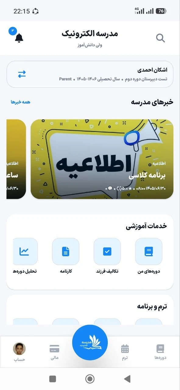 پیش‌نمایش واقعی اپلیکیشن در کنار داشبورد