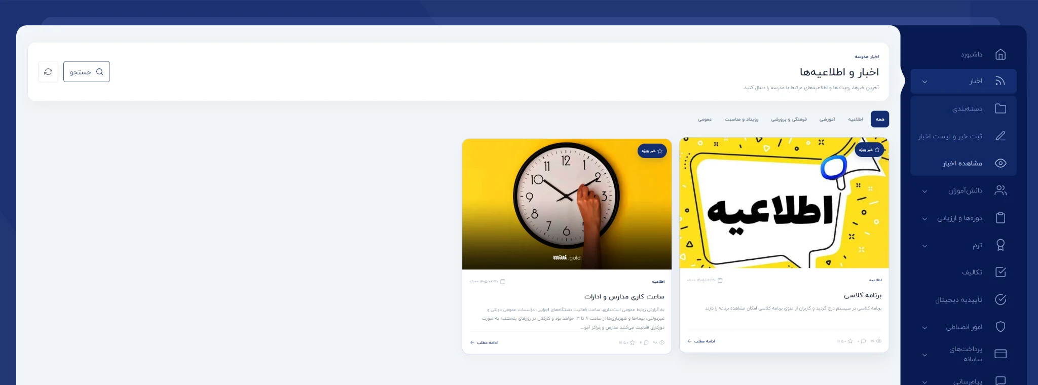 اخبار و اطلاعیه‌ها